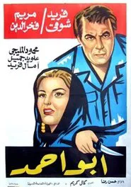 Abu Ahmad movie poster