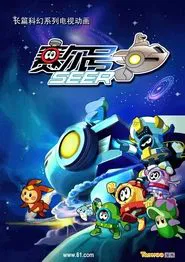 赛尔号 tv show poster