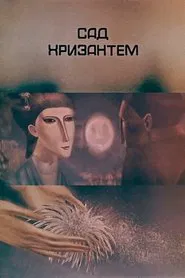 Chrysanthemum Garden movie poster