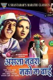 Poster do filme Asla Navra Nakoga Bai