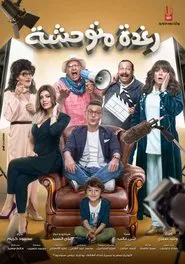 Savage Raghda movie poster