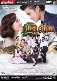 Asoke's Shadow tv show poster