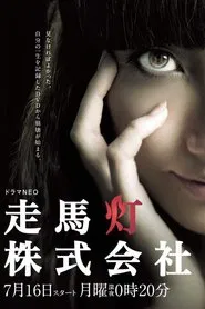 Soumatou Kabushikigaisha tv show poster