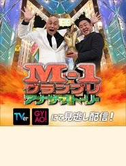 M-1 Grand Prix 2021 Another story movie poster