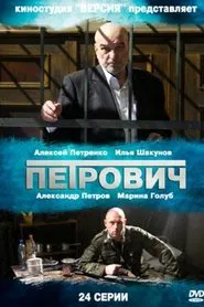 Petrovich tv show poster