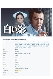 White Shadow tv show poster