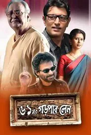 61 No Gorpar Lane movie poster