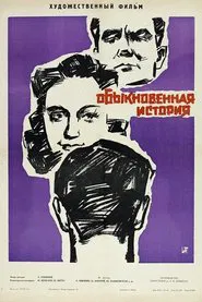 Ordinary Story movie poster