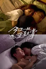 Us Without Sex tv show poster