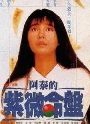 Reborn a Beauty movie poster