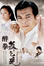 醉拳苏乞儿 tv show poster