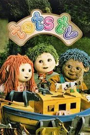 Tots TV tv show poster