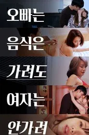 My Brother Wants to Hide the Food but Not the Lady movie poster