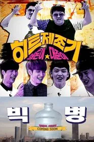Hitmaker tv show poster