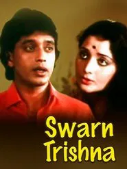 Poster do filme Swarnatrisha