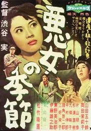Poster do filme The Days of Evil Women