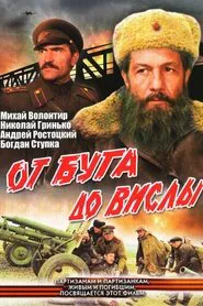 От Буга до Вислы movie poster