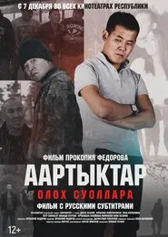 Аартыктар movie poster