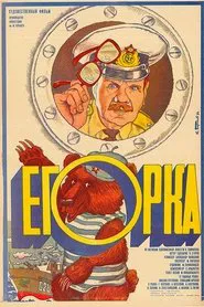 Egorka movie poster