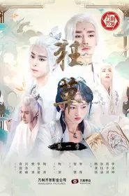 狂草 tv show poster