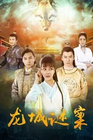 The Longcheng Mystery Case movie poster