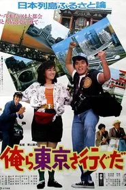 I Go to Tokyo movie poster