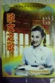 Poster do filme Song of a Songstress