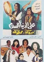 Bidding the World Farewell tv show poster