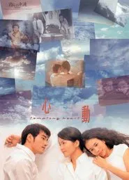 Poster do filme Tempting Heart