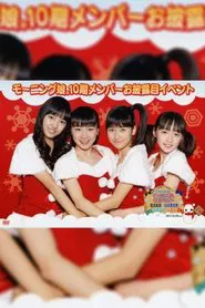 Morning Musume. 10ki Member Ohirome Event movie poster