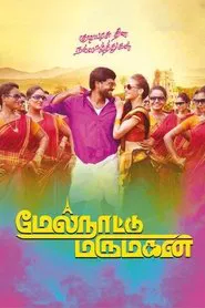Melnaattu Marumagan movie poster