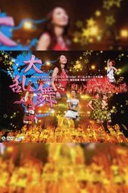 Hello! Project 2005 Winter All-Stars Dairanbu ~A HAPPY NEW POWER! Iida Kaori Sotsugyou Special~ movie poster