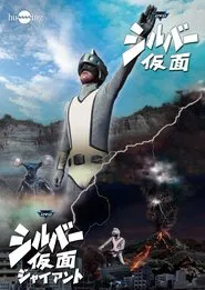 Silver Kamen tv show poster