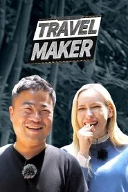 트레블메이커 tv show poster