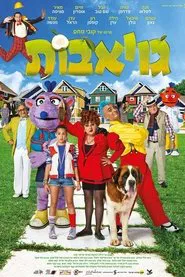 Goiabas movie poster