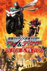 Kamen Rider × Kamen Rider W & Decade: Movie War 2010 movie poster