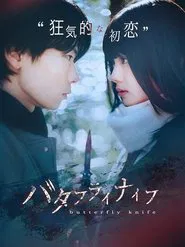 Poster da série Butterfly Knife