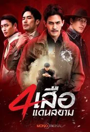 Poster da série The Bandits