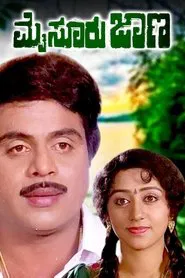 Mysore Jaana movie poster