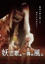 Youren-Uta Wa Ichijin No Kaze Ni movie poster