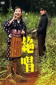 Zesshou movie poster