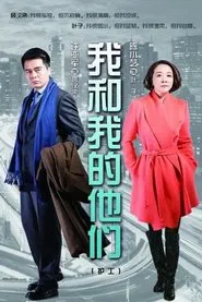 Me and Us tv show poster
