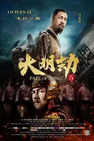 Fall of Ming movie poster