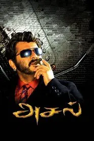 Asal movie poster