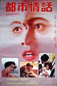 Romance in Metropolitan Shanghai movie poster
