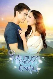 Nai Keun Nao Sang Dao Yung Oun tv show poster