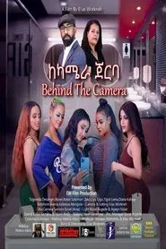Ke camera Jerba (ከካሜራ ጀርባ) movie poster
