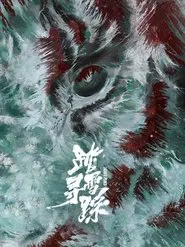 Jagged Peaks tv show poster