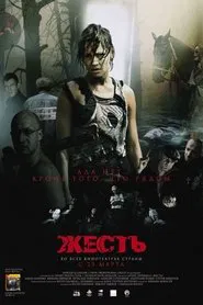 Poster do filme Junk