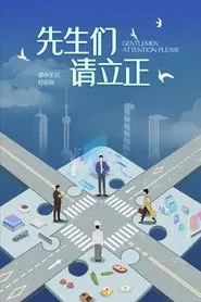 Gentlemen Attention Please tv show poster